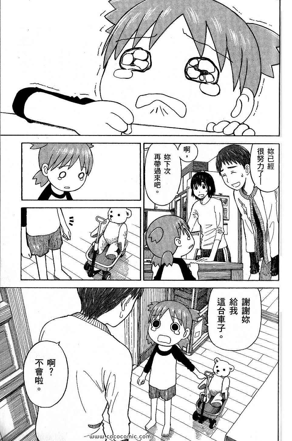 《四叶妹妹!》漫画最新章节第9卷免费下拉式在线观看章节第【89】张图片