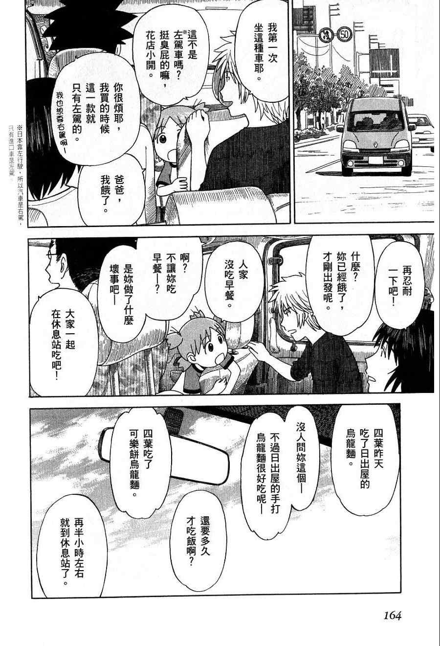 《四叶妹妹!》漫画最新章节第7卷免费下拉式在线观看章节第【167】张图片