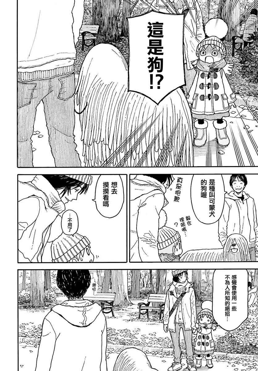 《四叶妹妹!》漫画最新章节第97话免费下拉式在线观看章节第【6】张图片