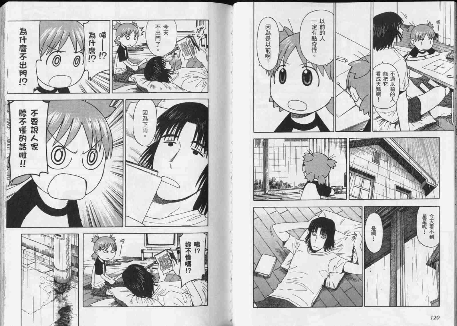 《四叶妹妹!》漫画最新章节第5卷免费下拉式在线观看章节第【62】张图片