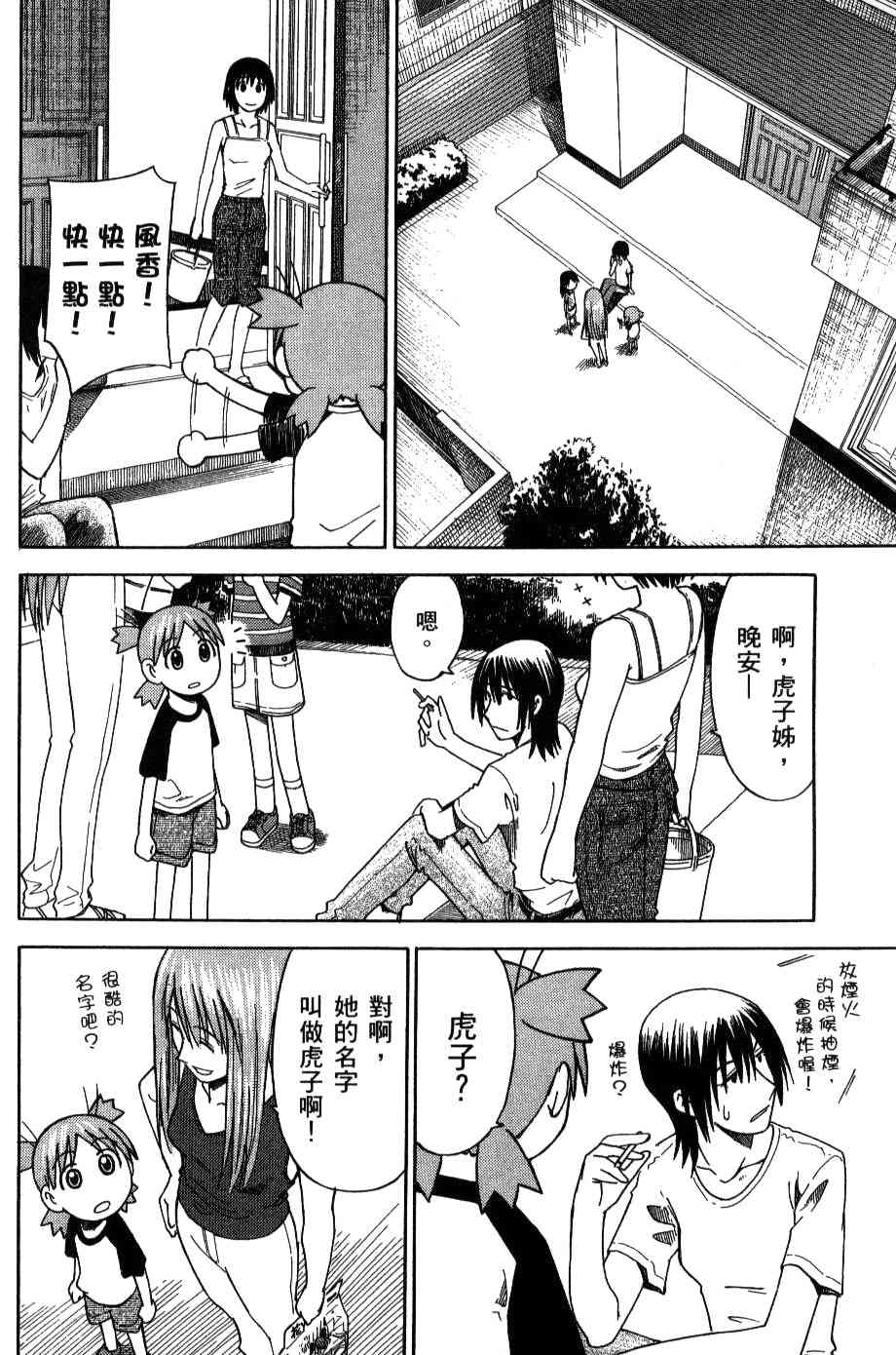 《四叶妹妹!》漫画最新章节第3卷免费下拉式在线观看章节第【36】张图片