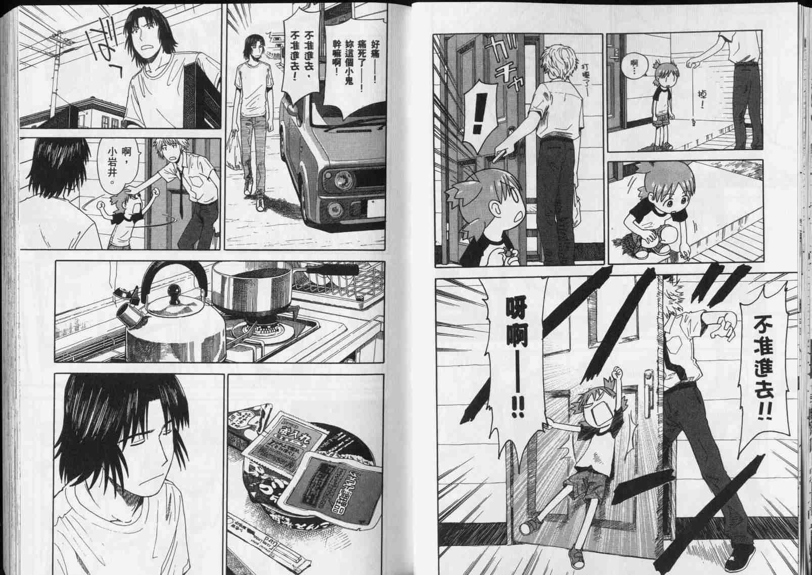 《四叶妹妹!》漫画最新章节第5卷免费下拉式在线观看章节第【37】张图片