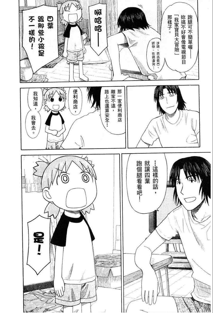 《四叶妹妹!》漫画最新章节第7卷免费下拉式在线观看章节第【117】张图片