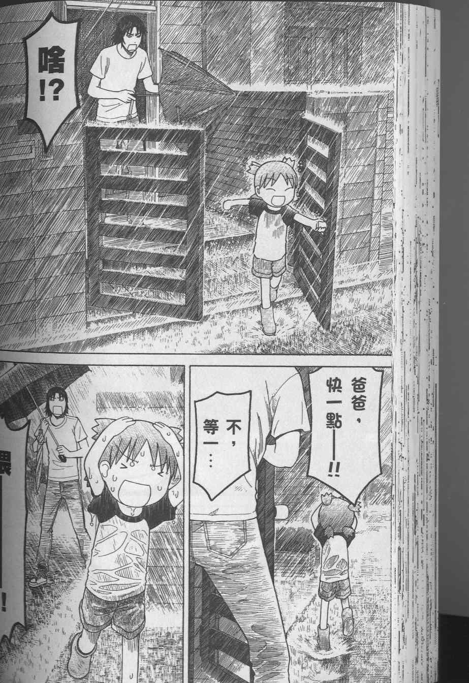 《四叶妹妹!》漫画最新章节第8卷免费下拉式在线观看章节第【100】张图片