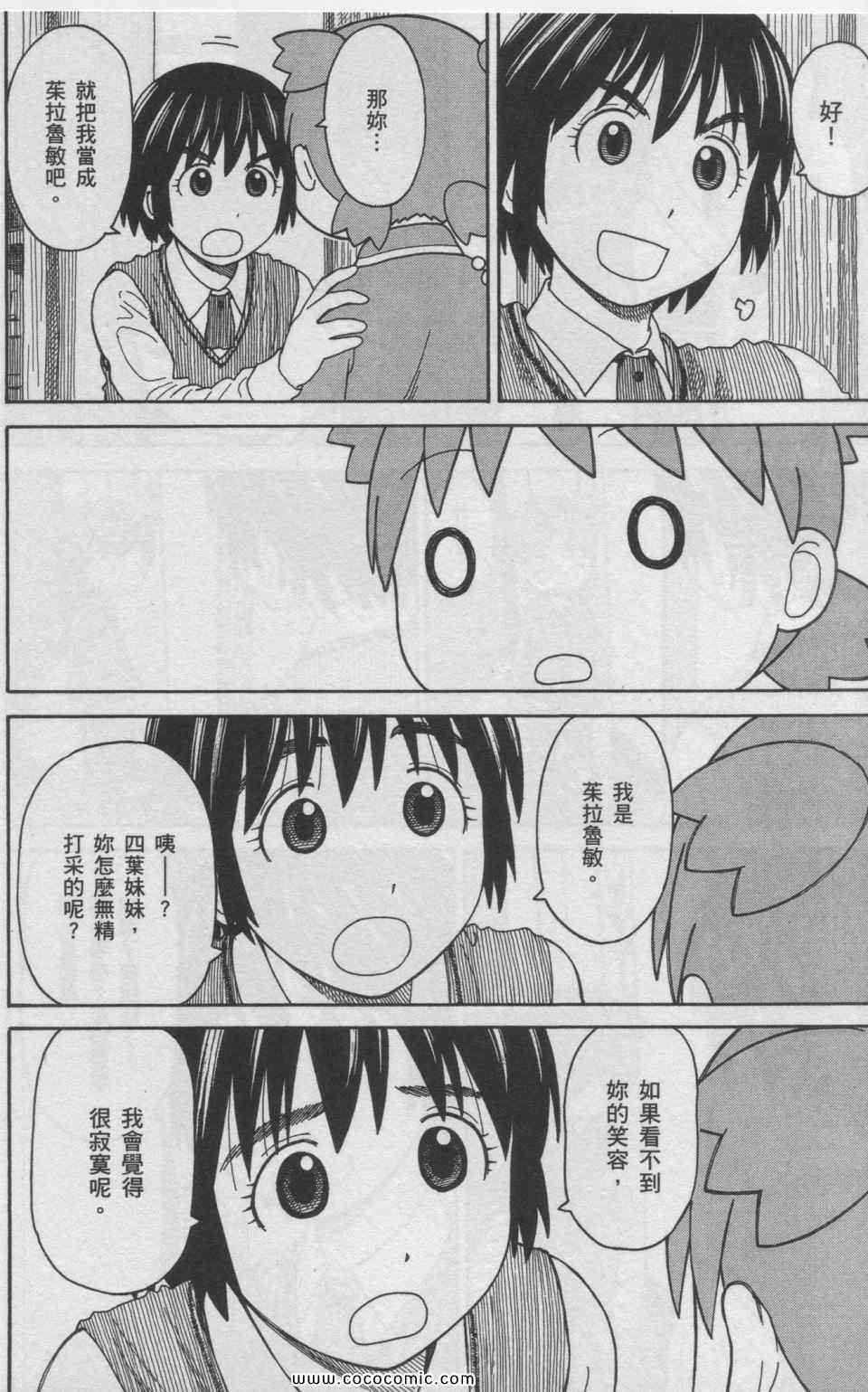 《四叶妹妹!》漫画最新章节第11卷免费下拉式在线观看章节第【195】张图片