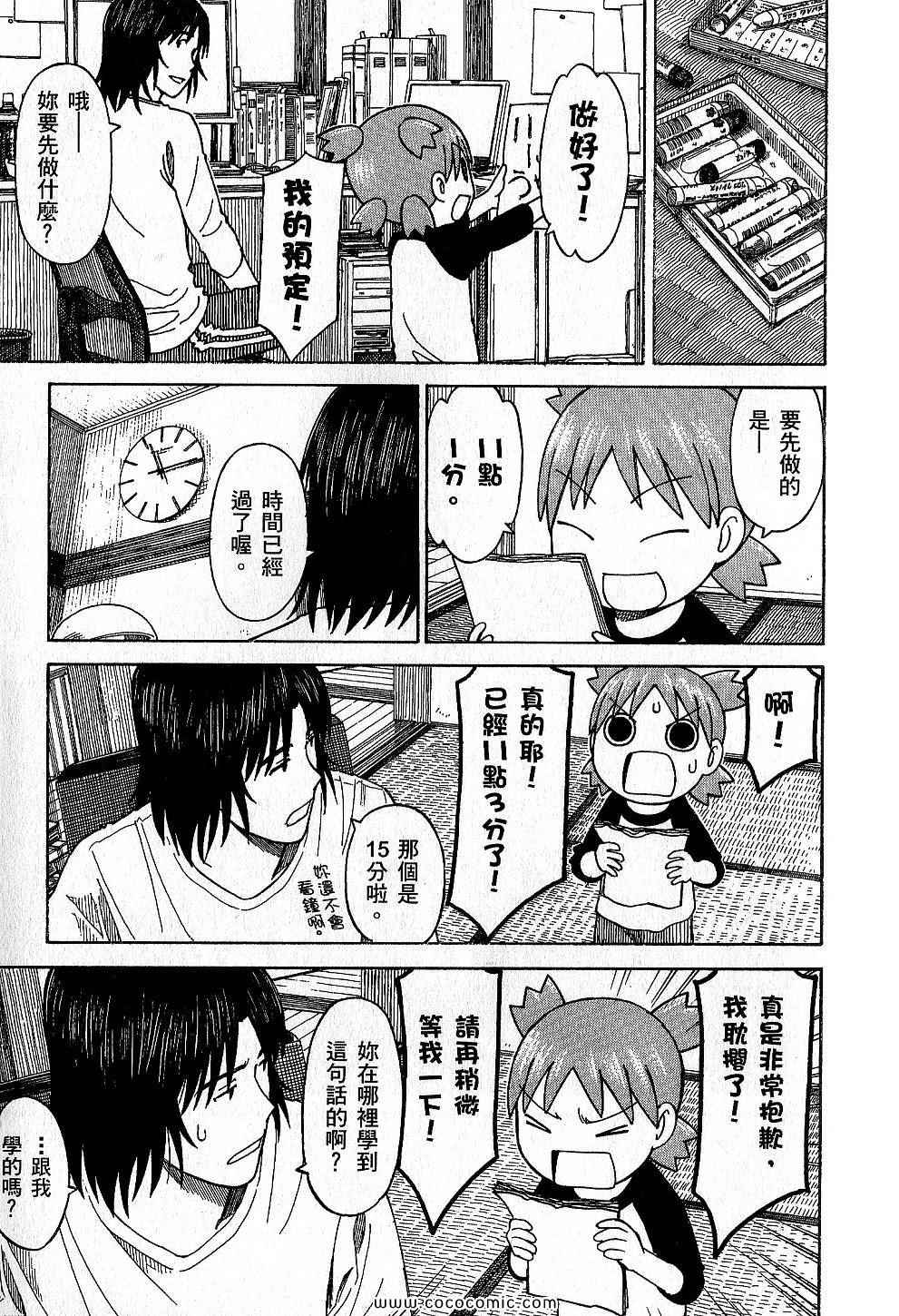 《四叶妹妹!》漫画最新章节第9卷免费下拉式在线观看章节第【23】张图片