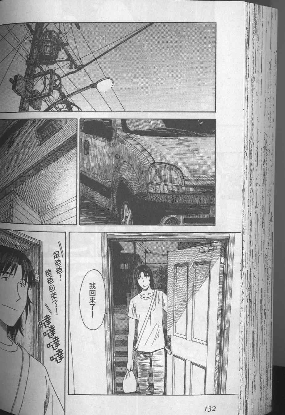 《四叶妹妹!》漫画最新章节第8卷免费下拉式在线观看章节第【136】张图片