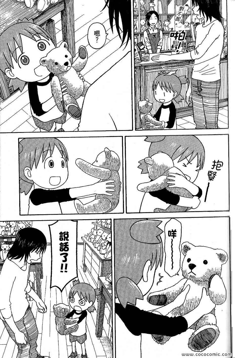 《四叶妹妹!》漫画最新章节第9卷免费下拉式在线观看章节第【59】张图片