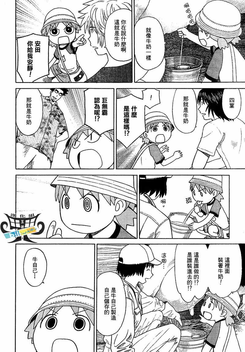 《四叶妹妹!》漫画最新章节第48话免费下拉式在线观看章节第【15】张图片