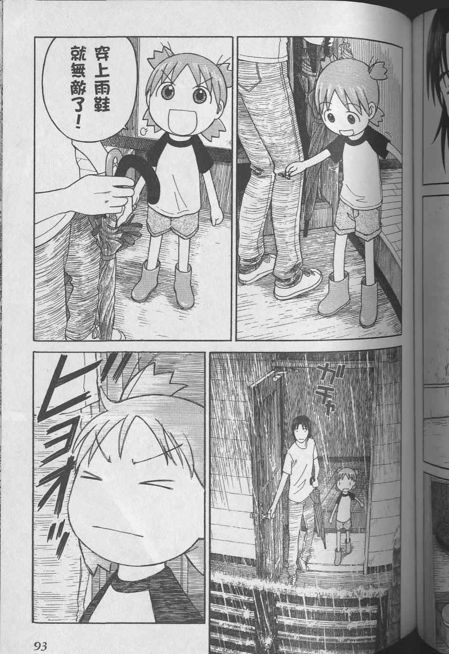 《四叶妹妹!》漫画最新章节第8卷免费下拉式在线观看章节第【97】张图片