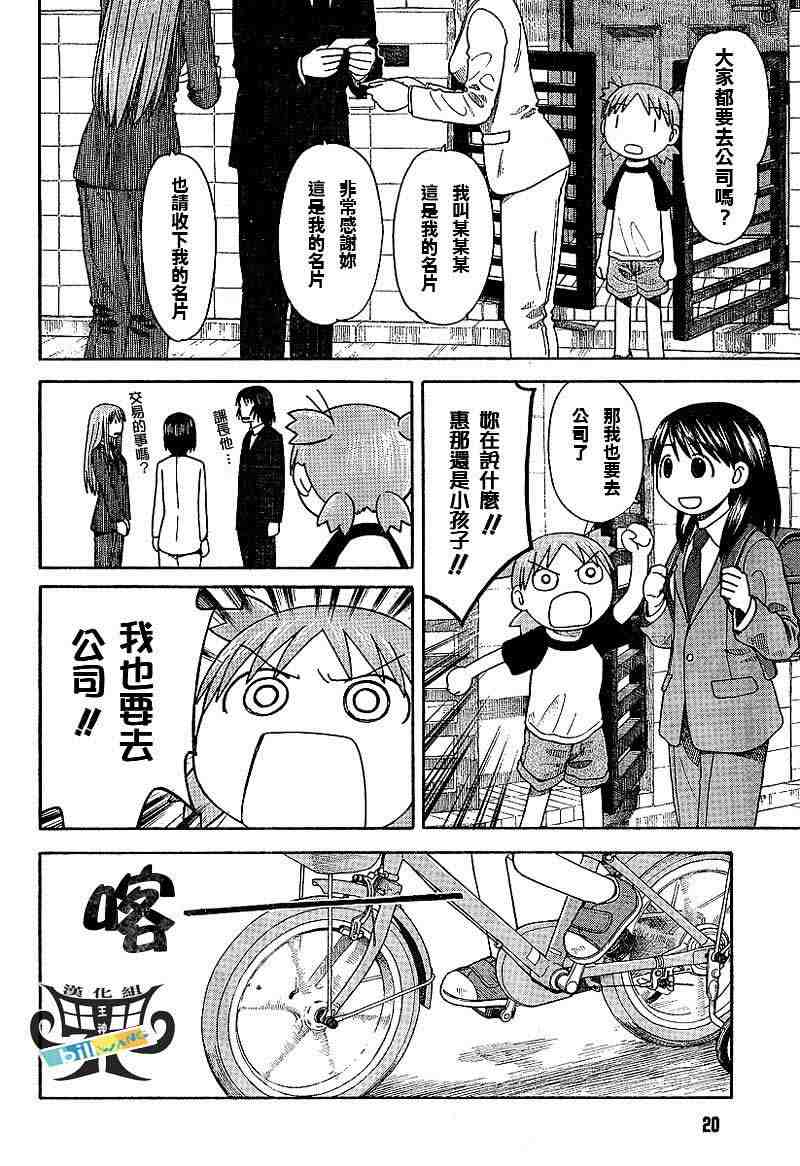 《四叶妹妹!》漫画最新章节第38话免费下拉式在线观看章节第【2】张图片