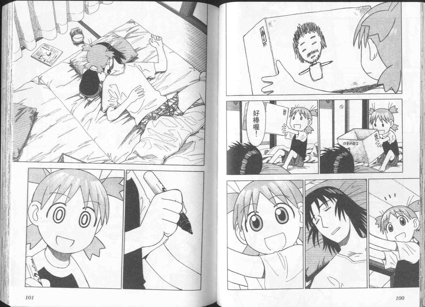 《四叶妹妹!》漫画最新章节第2卷免费下拉式在线观看章节第【53】张图片