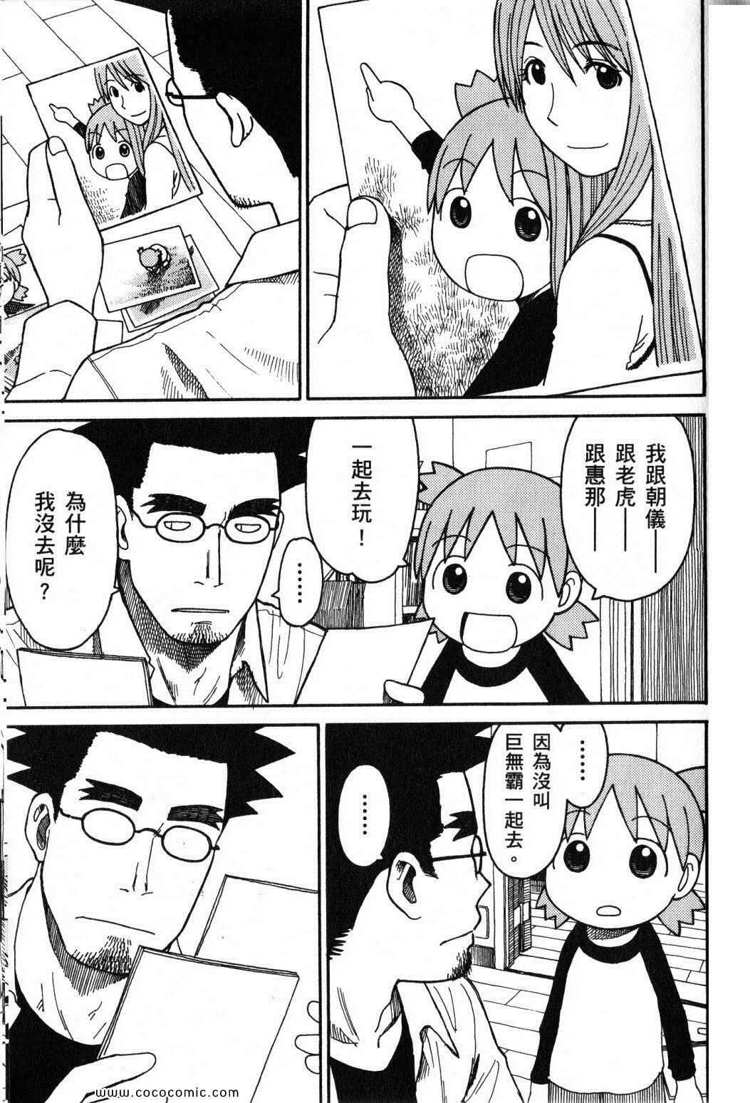 《四叶妹妹!》漫画最新章节第10卷免费下拉式在线观看章节第【71】张图片