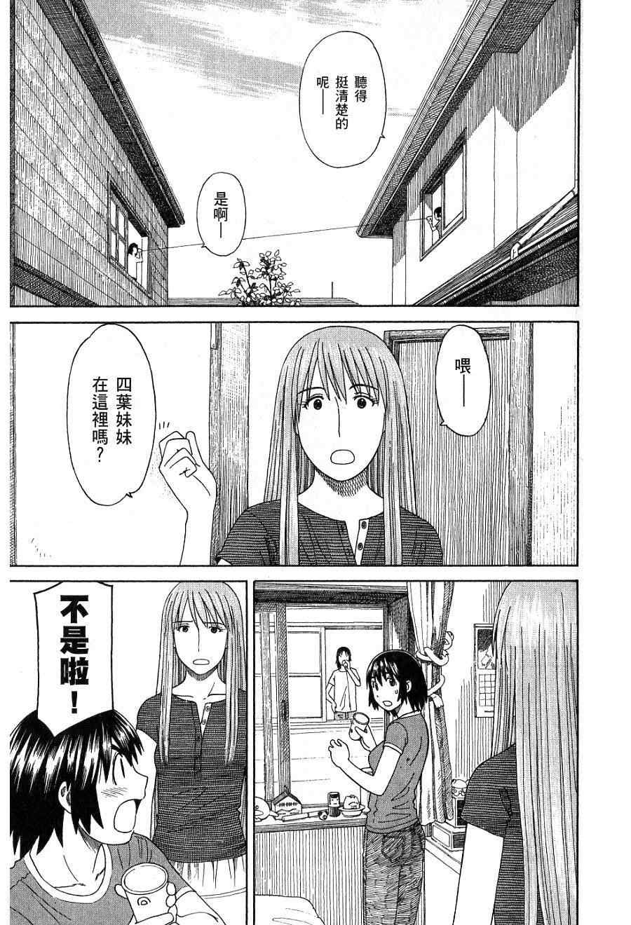 《四叶妹妹!》漫画最新章节第7卷免费下拉式在线观看章节第【26】张图片