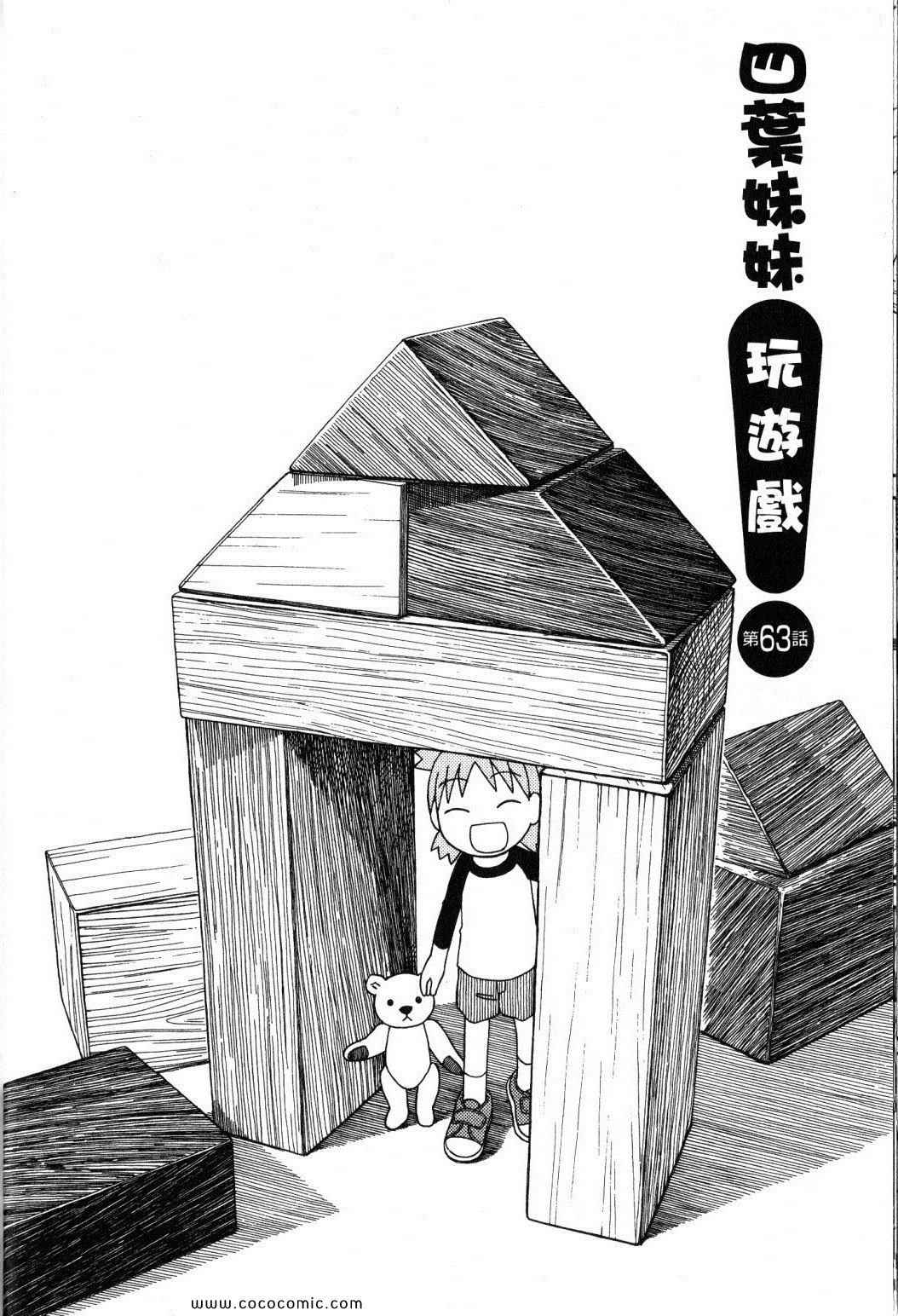 《四叶妹妹!》漫画最新章节第10卷免费下拉式在线观看章节第【6】张图片