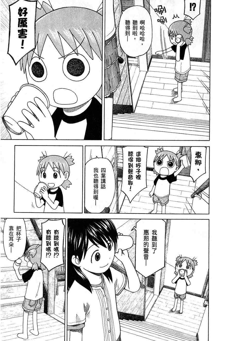 《四叶妹妹!》漫画最新章节第7卷免费下拉式在线观看章节第【10】张图片