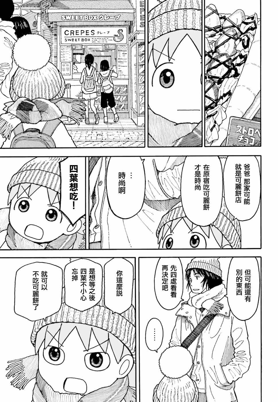 《四叶妹妹!》漫画最新章节第96话免费下拉式在线观看章节第【9】张图片