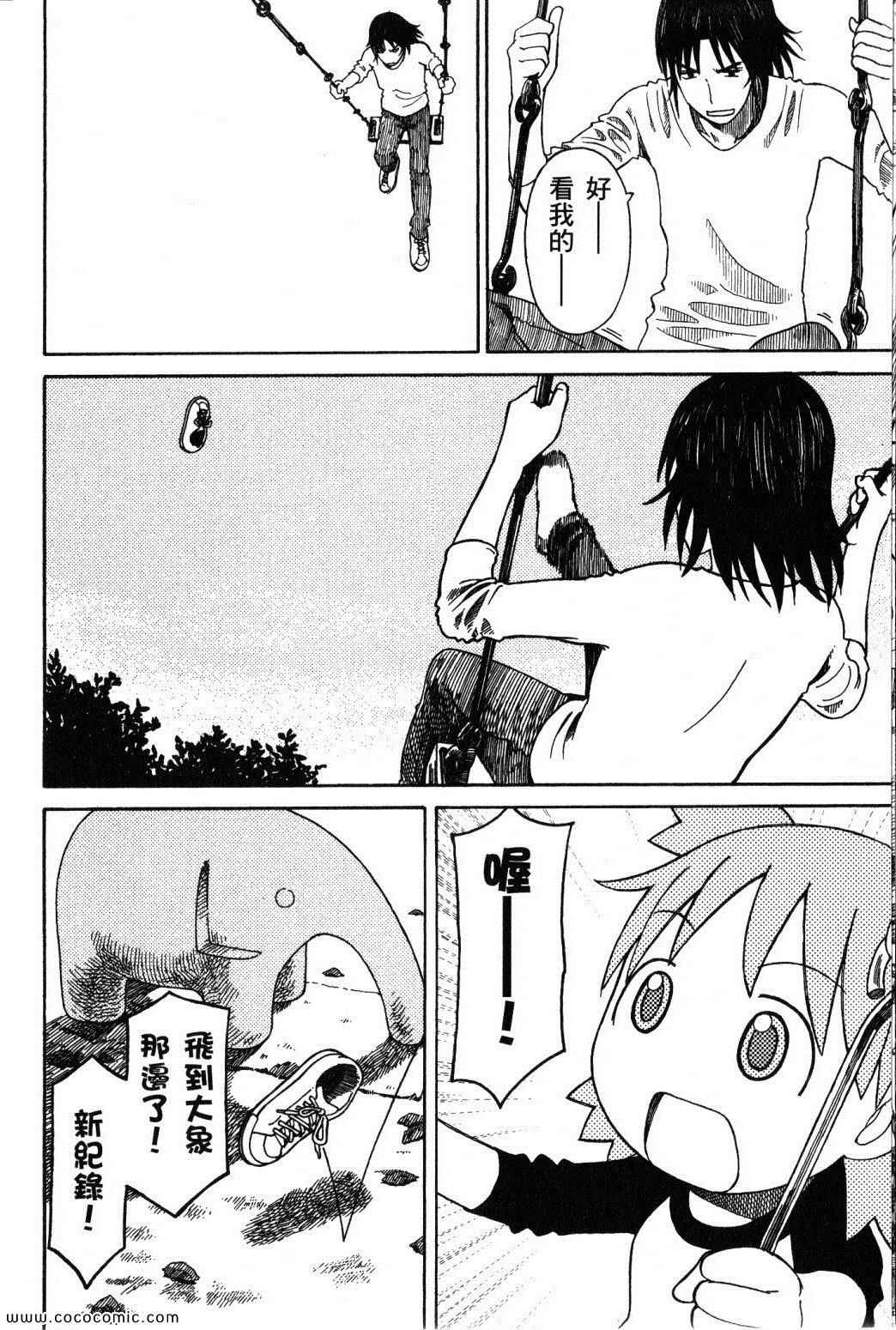 《四叶妹妹!》漫画最新章节第10卷免费下拉式在线观看章节第【22】张图片