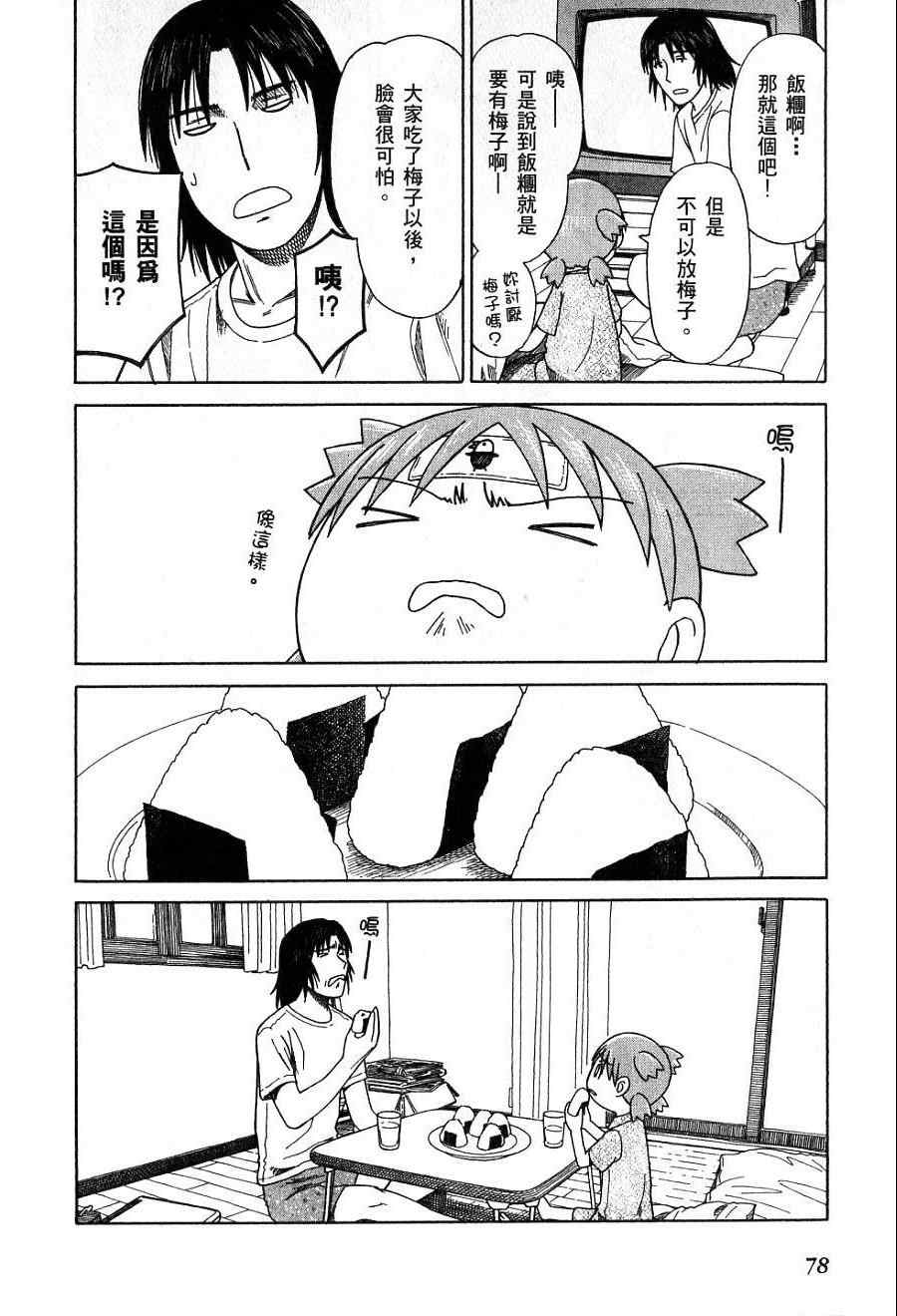 《四叶妹妹!》漫画最新章节第7卷免费下拉式在线观看章节第【81】张图片