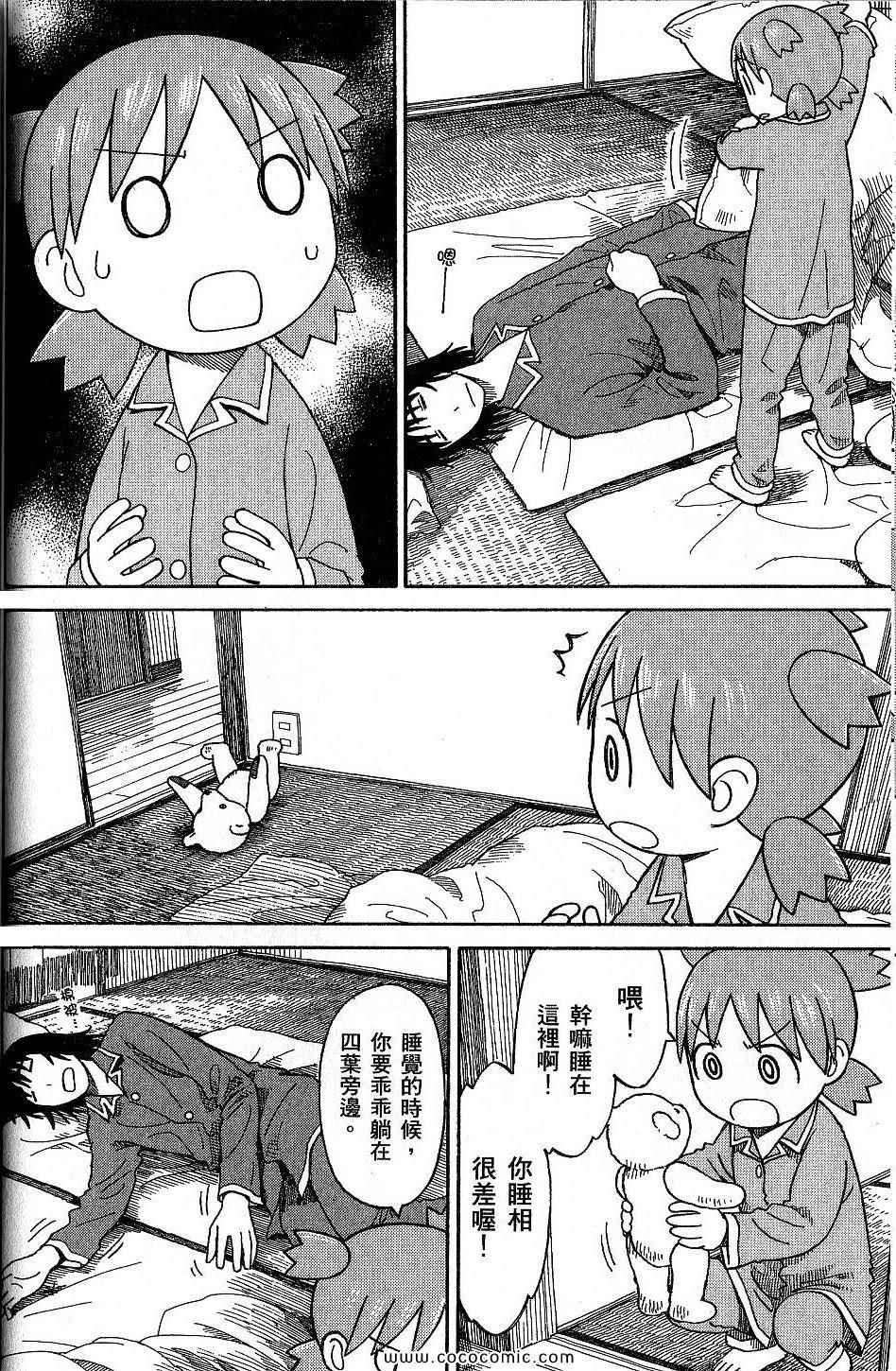 《四叶妹妹!》漫画最新章节第9卷免费下拉式在线观看章节第【64】张图片