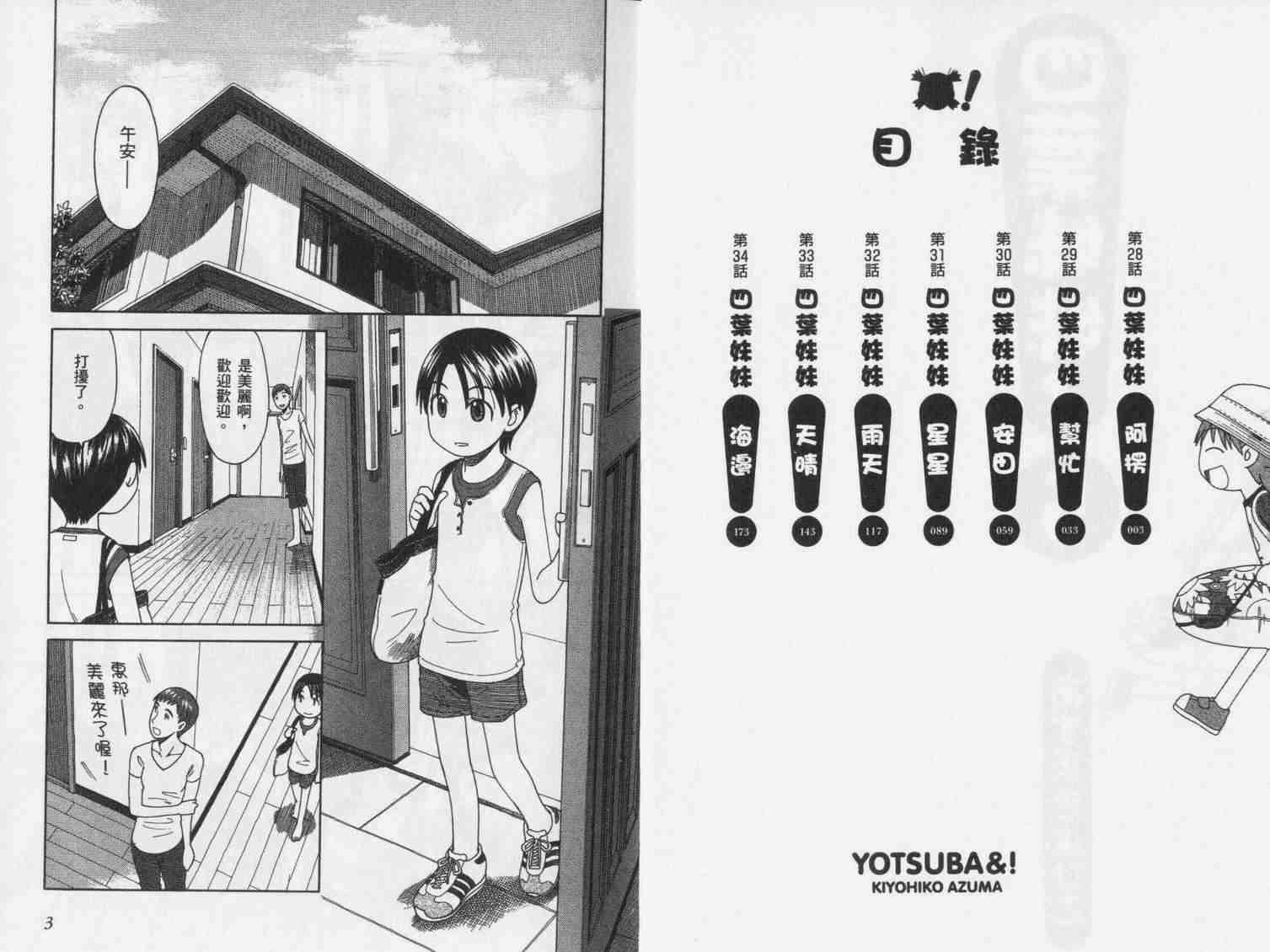 《四叶妹妹!》漫画最新章节第5卷免费下拉式在线观看章节第【3】张图片