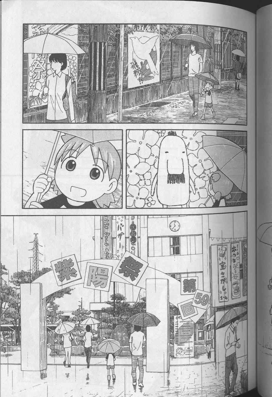 《四叶妹妹!》漫画最新章节第8卷免费下拉式在线观看章节第【63】张图片