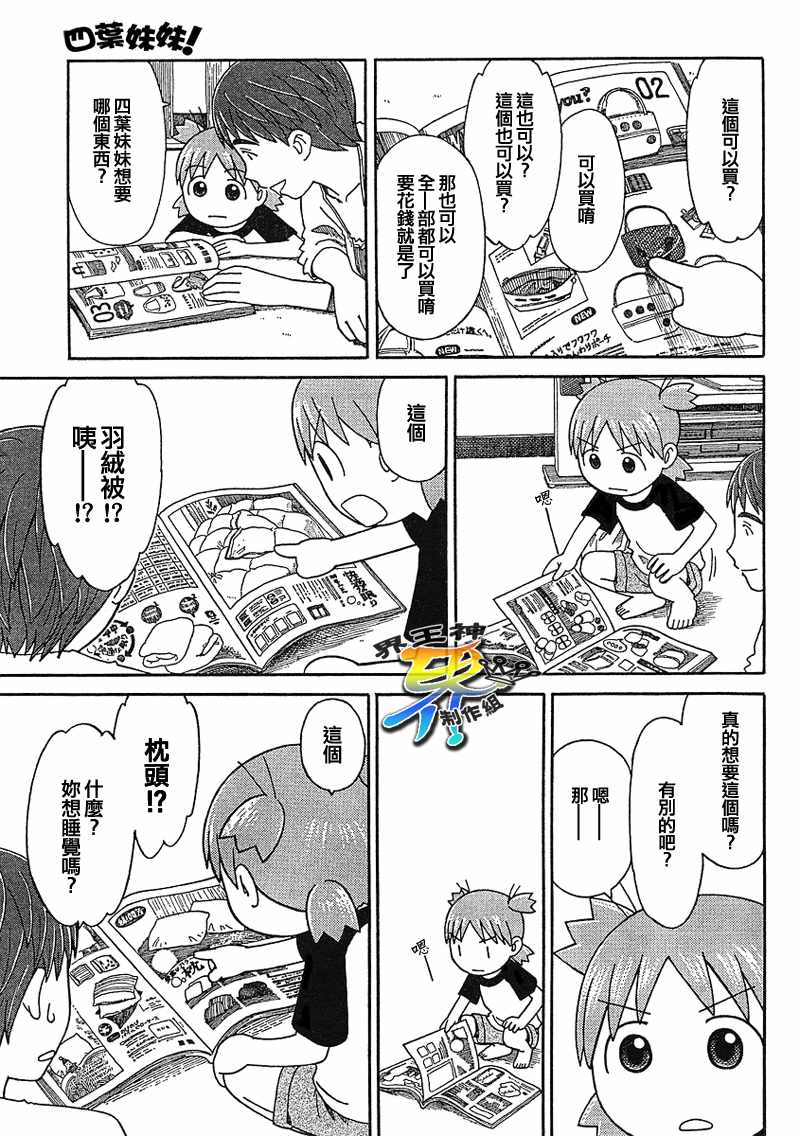 《四叶妹妹!》漫画最新章节第49话免费下拉式在线观看章节第【12】张图片