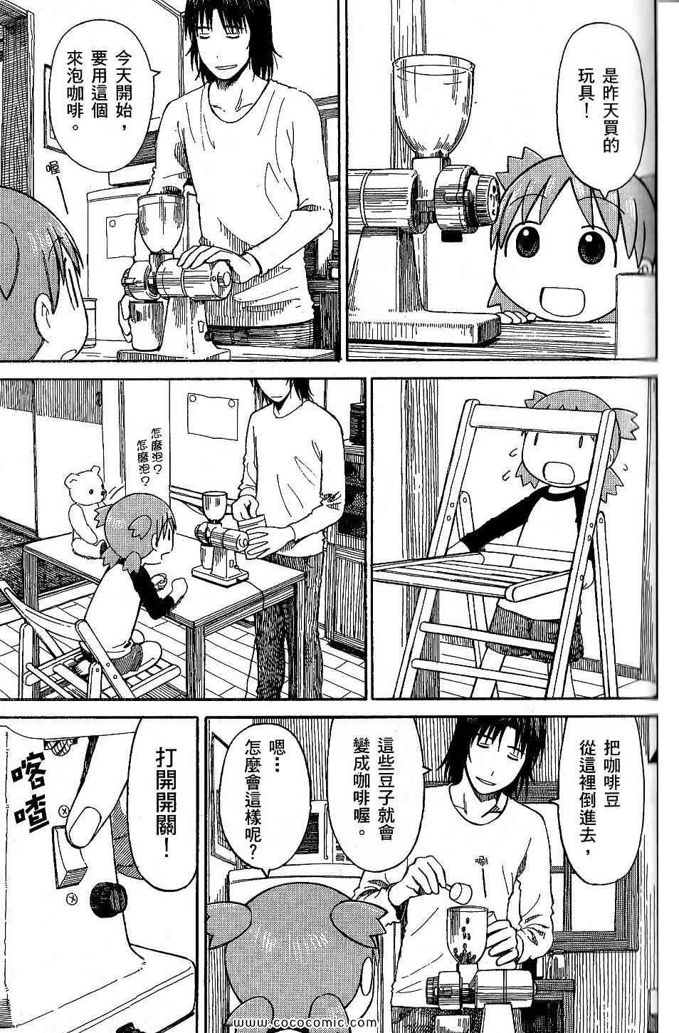 《四叶妹妹!》漫画最新章节第9卷免费下拉式在线观看章节第【67】张图片