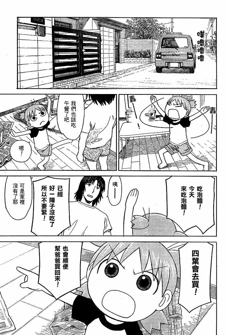 《四叶妹妹!》漫画最新章节第46话免费下拉式在线观看章节第【6】张图片