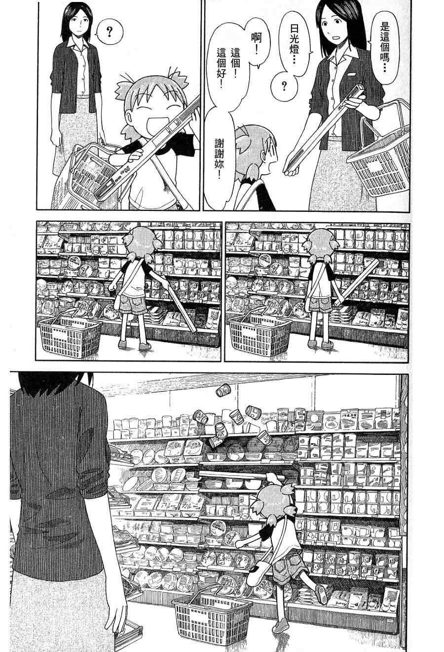 《四叶妹妹!》漫画最新章节第7卷免费下拉式在线观看章节第【128】张图片