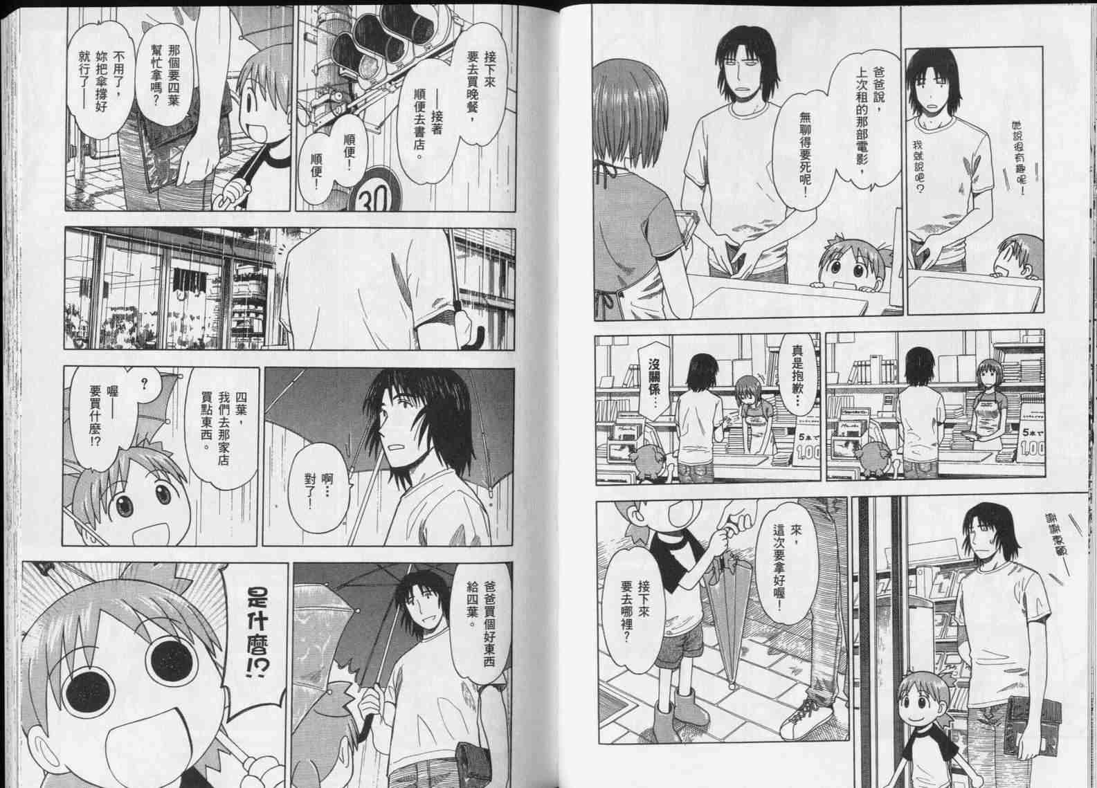 《四叶妹妹!》漫画最新章节第5卷免费下拉式在线观看章节第【69】张图片