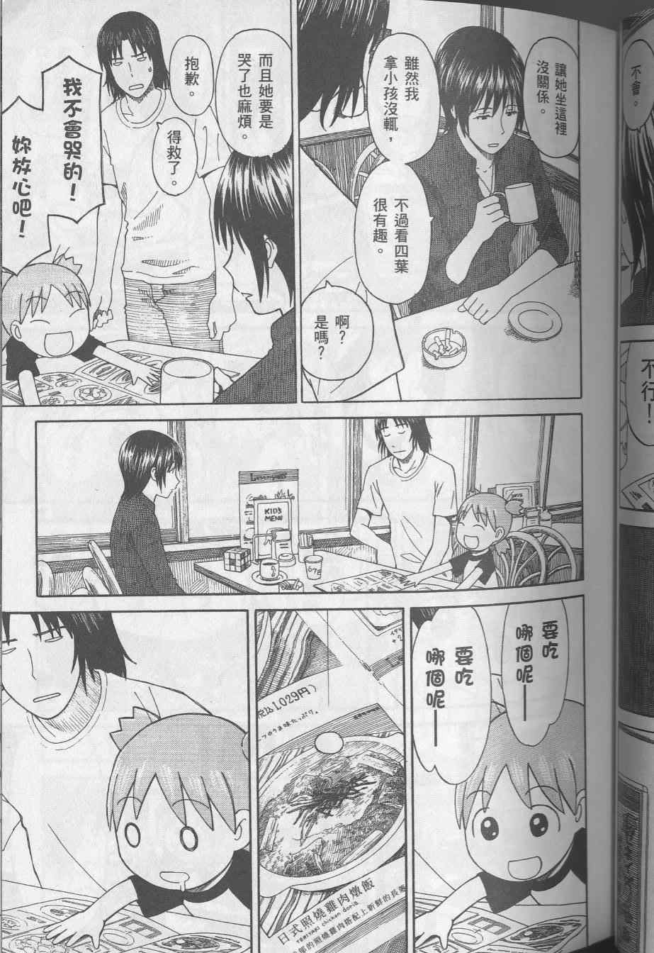 《四叶妹妹!》漫画最新章节第8卷免费下拉式在线观看章节第【47】张图片