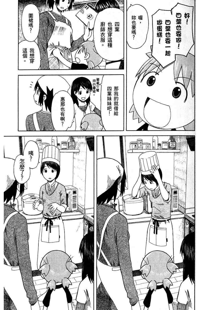 《四叶妹妹!》漫画最新章节第7卷免费下拉式在线观看章节第【94】张图片