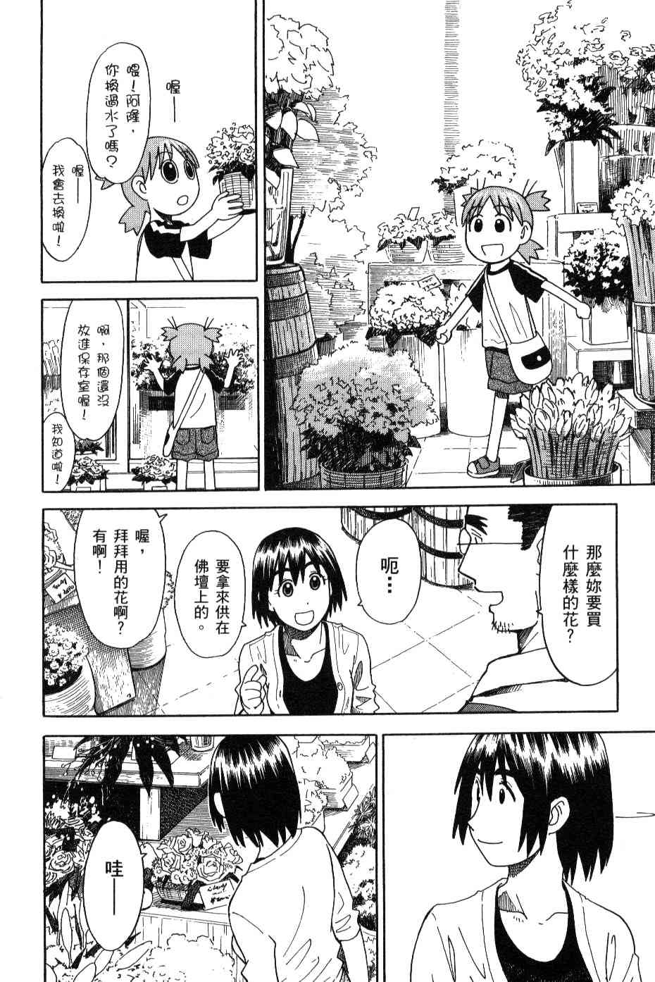 《四叶妹妹!》漫画最新章节第3卷免费下拉式在线观看章节第【69】张图片