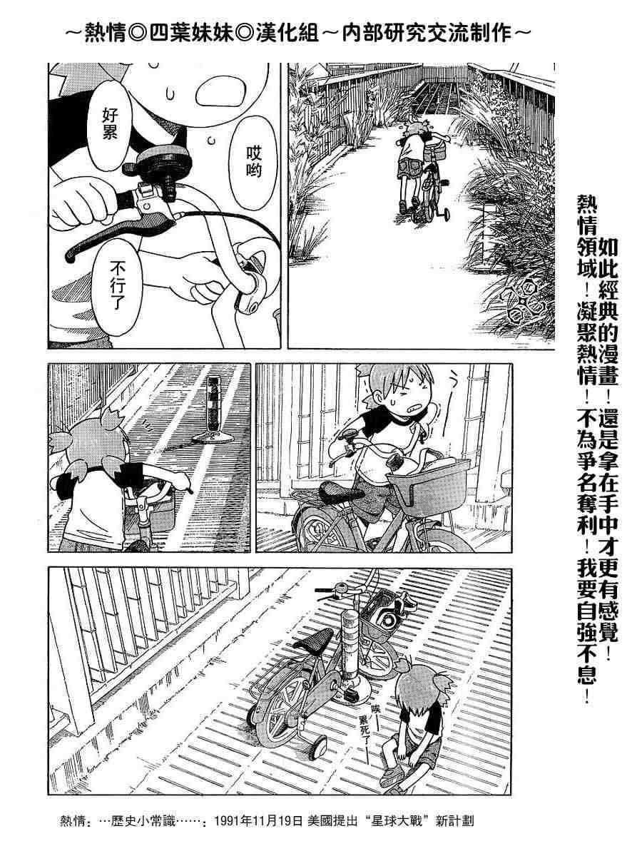 《四叶妹妹!》漫画最新章节第40话免费下拉式在线观看章节第【10】张图片