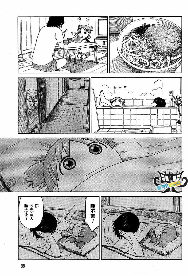 《四叶妹妹!》漫画最新章节第47话免费下拉式在线观看章节第【5】张图片