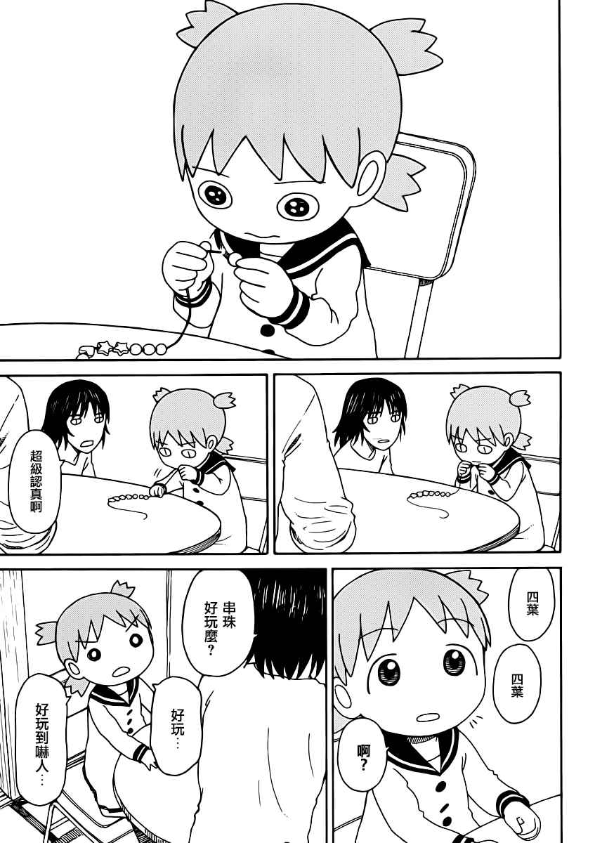 《四叶妹妹!》漫画最新章节第90话免费下拉式在线观看章节第【17】张图片