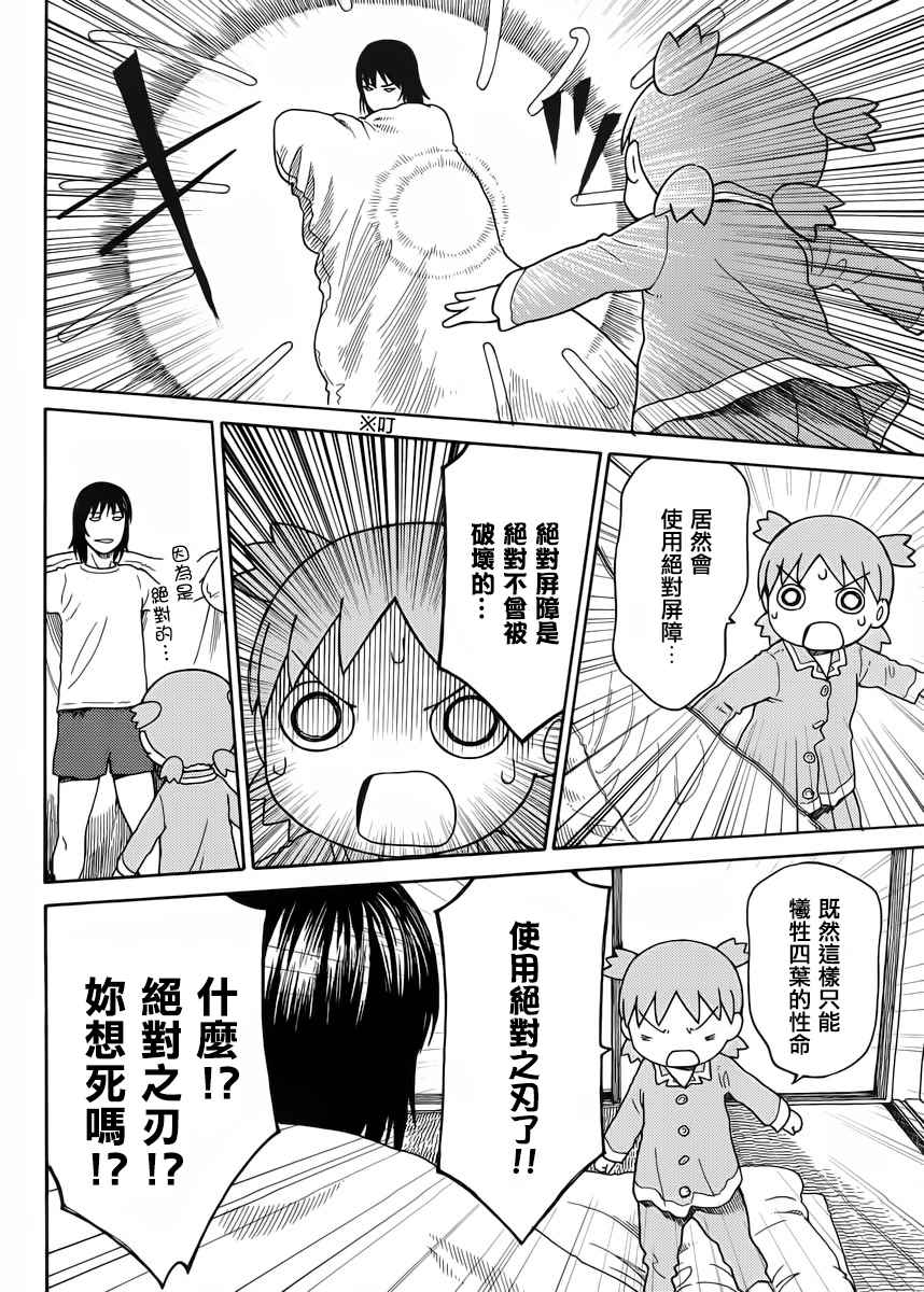 《四叶妹妹!》漫画最新章节第89话免费下拉式在线观看章节第【14】张图片