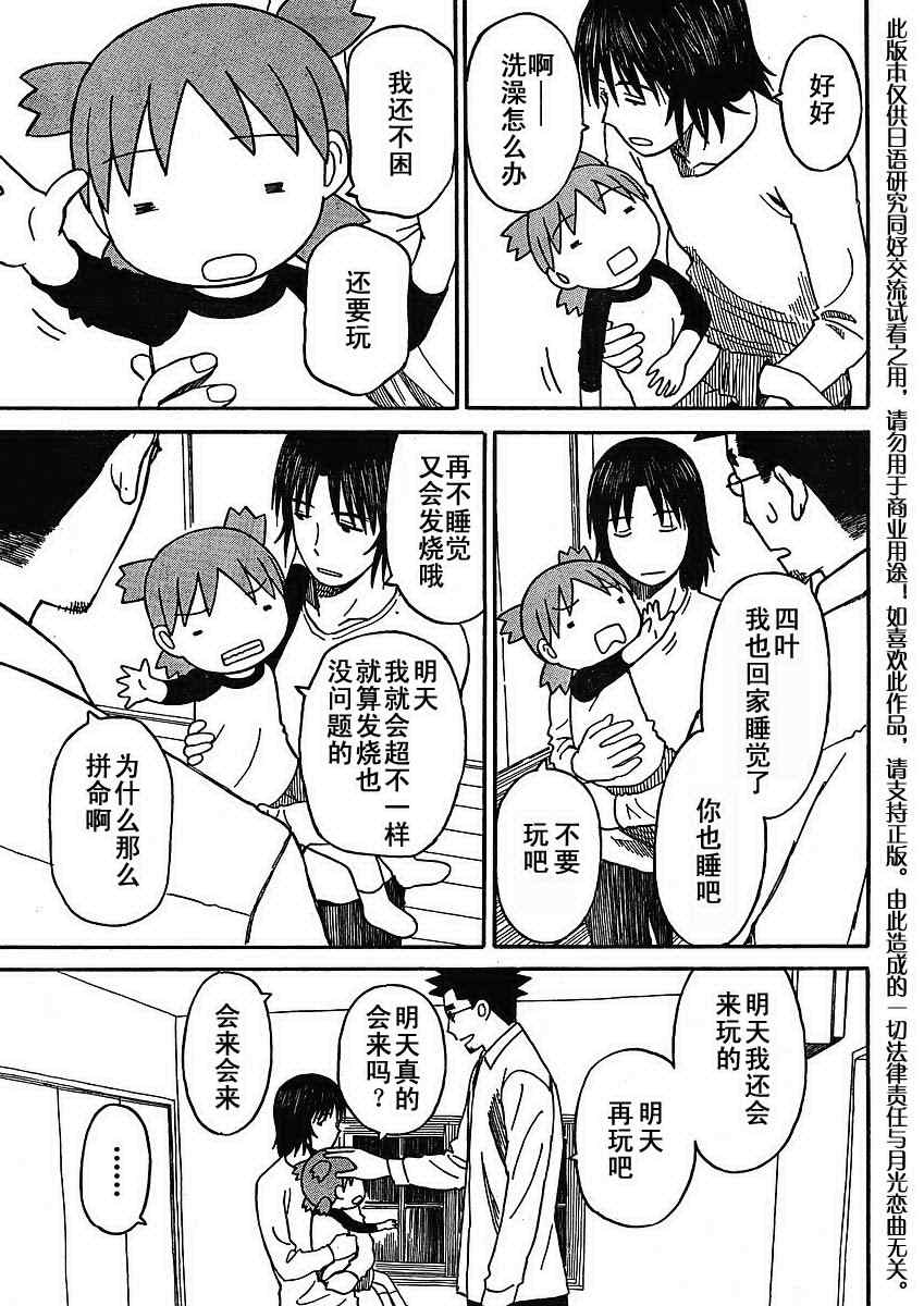 《四叶妹妹!》漫画最新章节第65话免费下拉式在线观看章节第【23】张图片