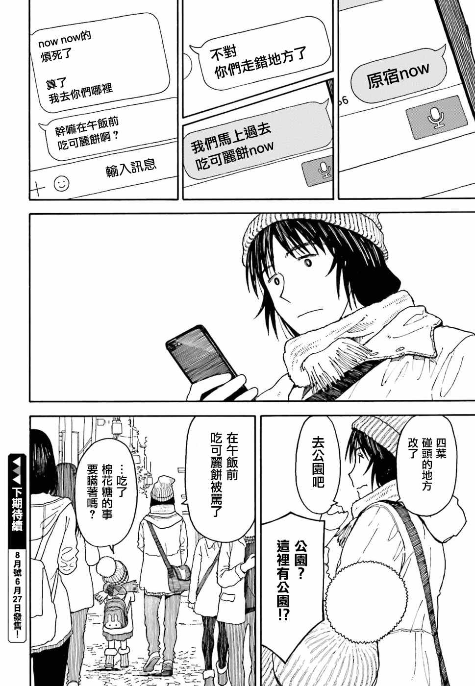 《四叶妹妹!》漫画最新章节第96话免费下拉式在线观看章节第【16】张图片