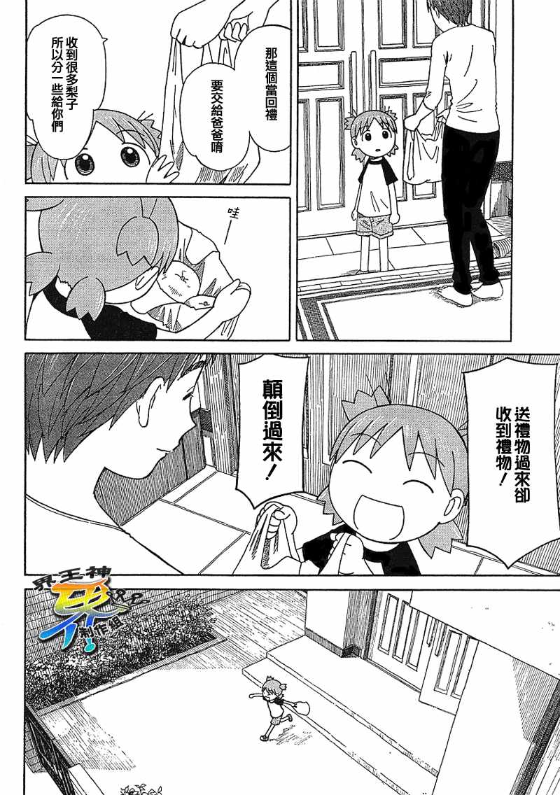 《四叶妹妹!》漫画最新章节第49话免费下拉式在线观看章节第【15】张图片