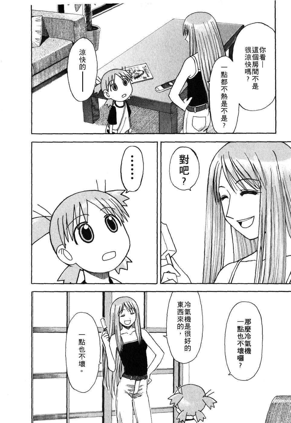 《四叶妹妹!》漫画最新章节第1卷免费下拉式在线观看章节第【117】张图片