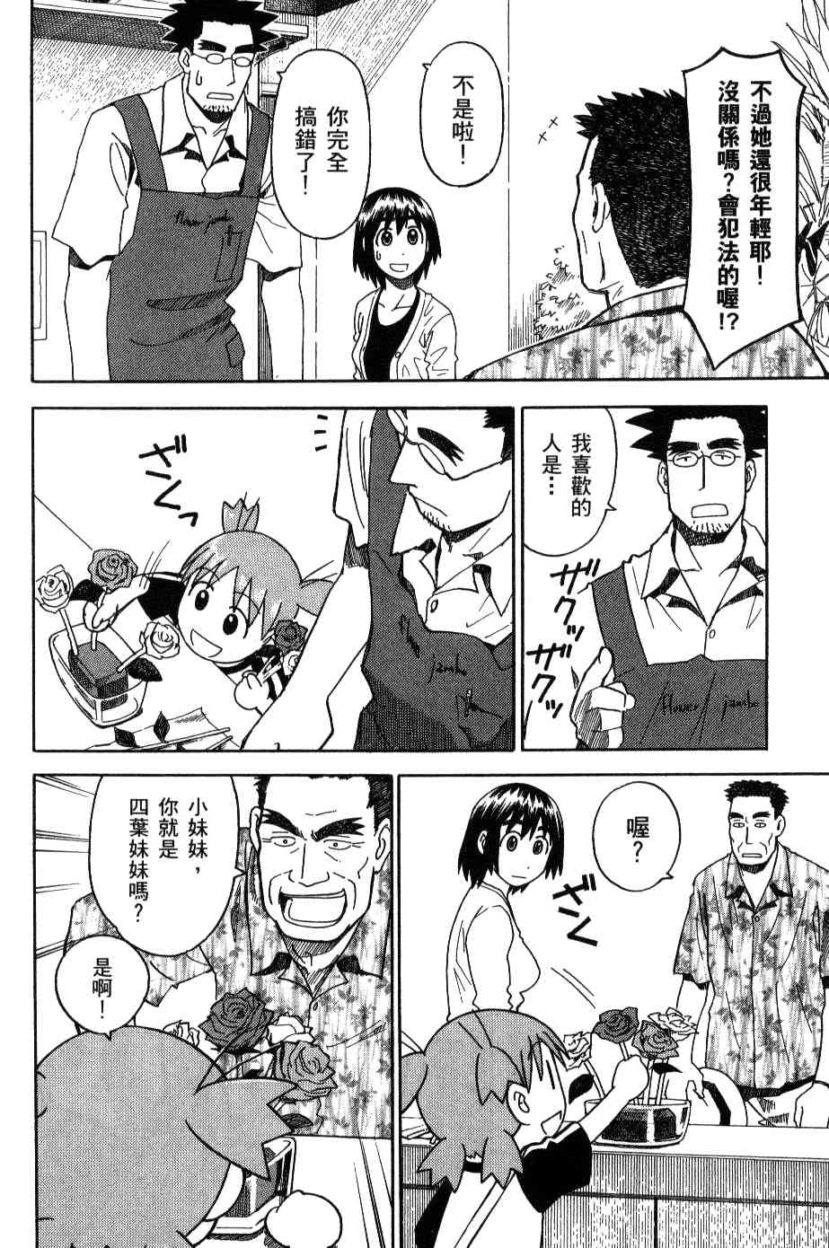 《四叶妹妹!》漫画最新章节第3卷免费下拉式在线观看章节第【67】张图片