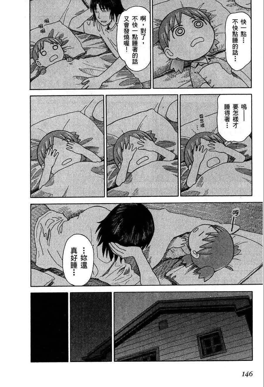《四叶妹妹!》漫画最新章节第7卷免费下拉式在线观看章节第【149】张图片