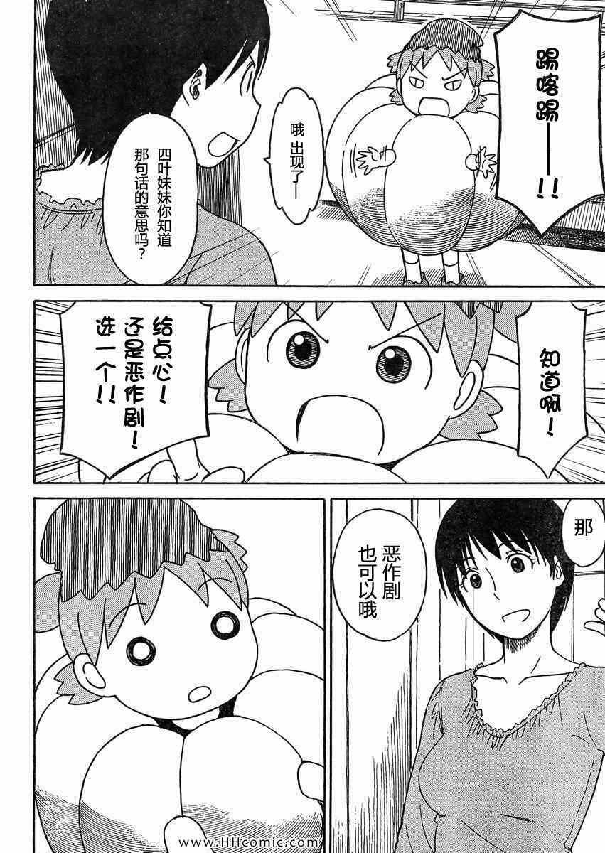 《四叶妹妹!》漫画最新章节第80话免费下拉式在线观看章节第【20】张图片