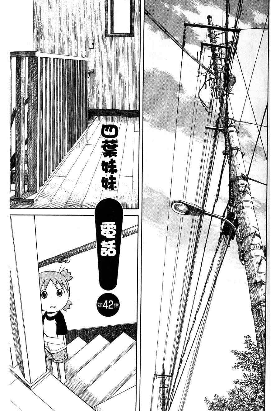 《四叶妹妹!》漫画最新章节第7卷免费下拉式在线观看章节第【6】张图片