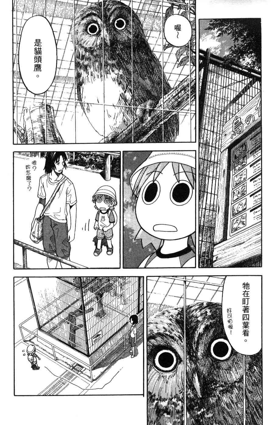 《四叶妹妹!》漫画最新章节第3卷免费下拉式在线观看章节第【122】张图片