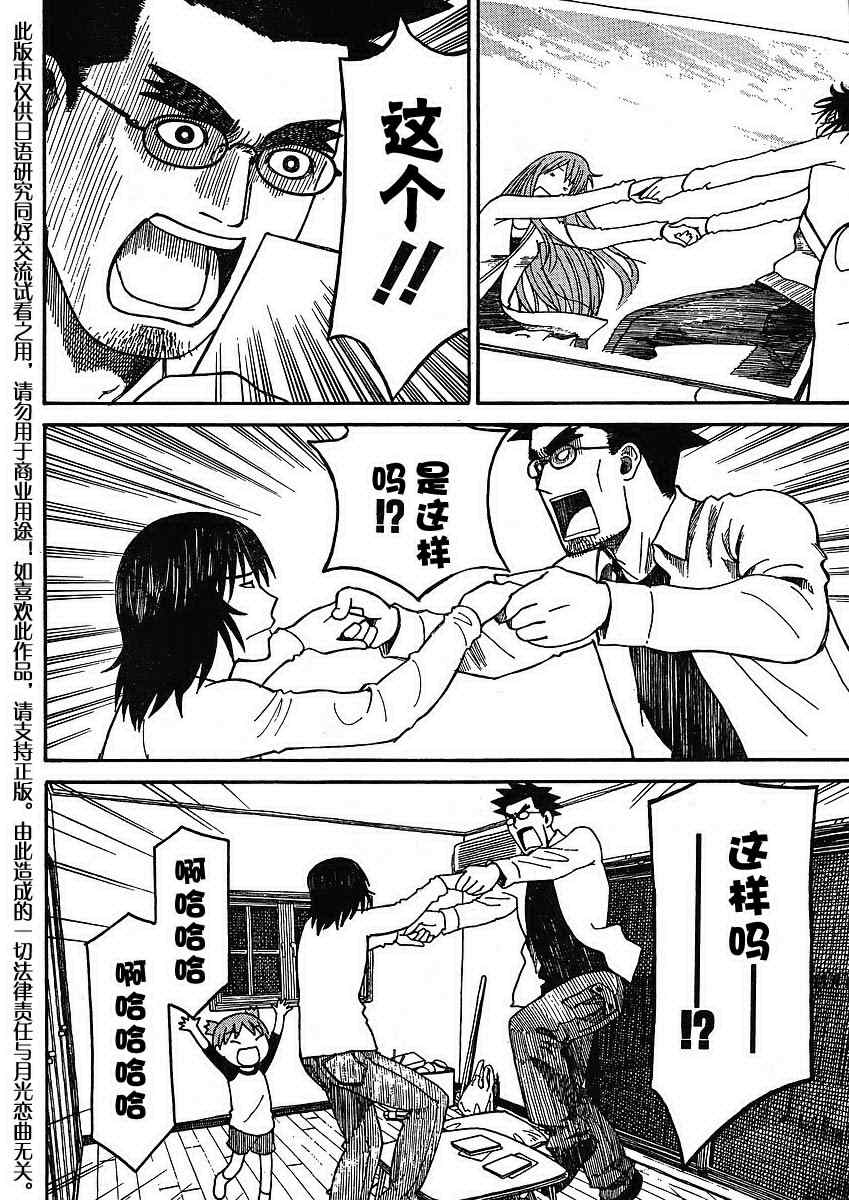 《四叶妹妹!》漫画最新章节第65话免费下拉式在线观看章节第【6】张图片