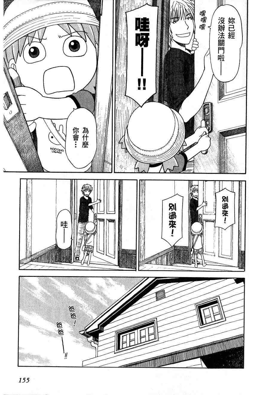 《四叶妹妹!》漫画最新章节第7卷免费下拉式在线观看章节第【158】张图片