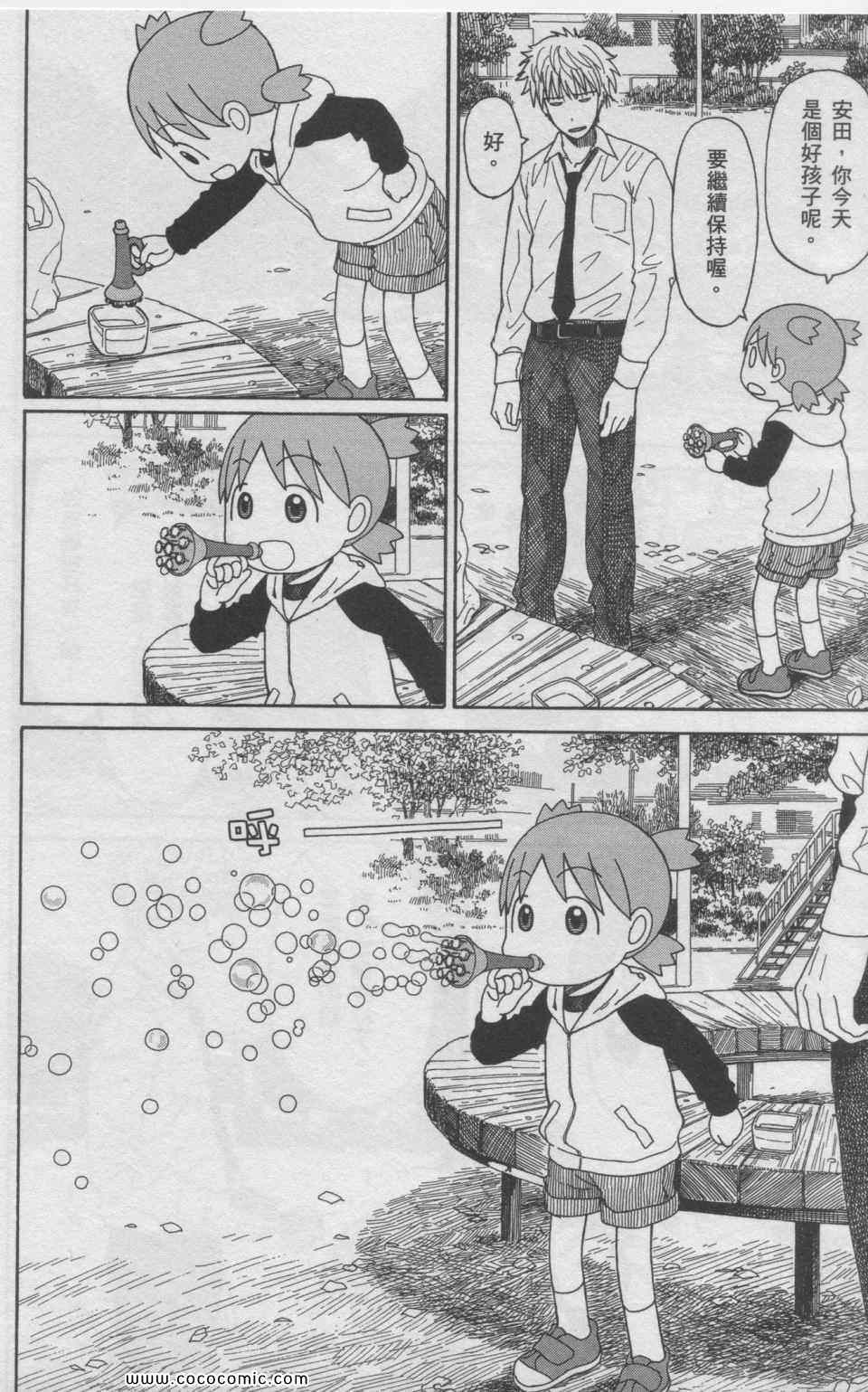 《四叶妹妹!》漫画最新章节第11卷免费下拉式在线观看章节第【79】张图片